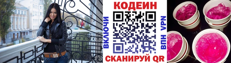Кодеиновый сироп Lean напиток Lean (лин)  наркота  Инсар 